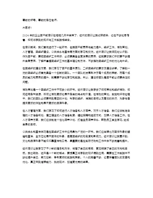 2024年企业团干部培训心得体会范文
