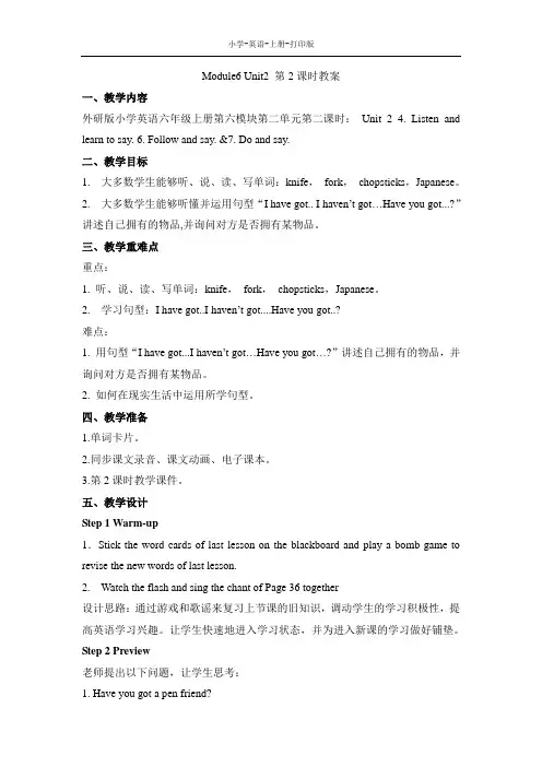 外研版(三起)-英语-六年级上册-Module6__Unit2__第2课时教案