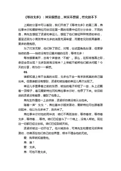 《等待戈多》：其实很想走，其实不想留，终究放不下
