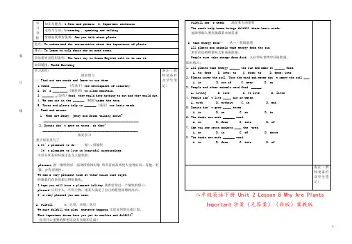 八年级英语下册 Unit 2 Lesson 8 Why Are Plants Important学案