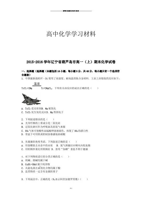 人教版高中化学必修一高一(上)期末化学试卷(解析版).docx