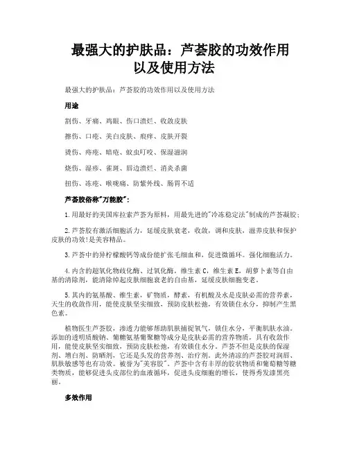 最强大的护肤品芦荟胶的功效作用以及使用方法