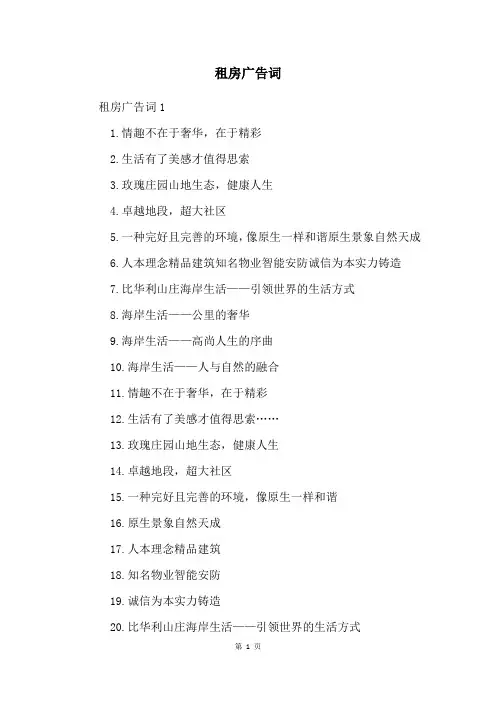 租房广告词