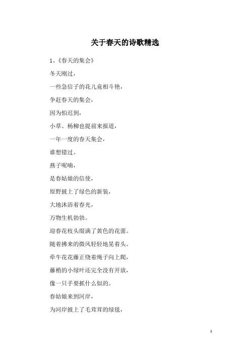 关于春天的诗歌精选