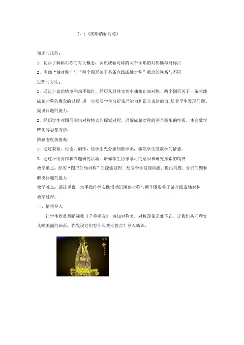初中数学_图形的轴对称教学设计学情分析教材分析课后反思
