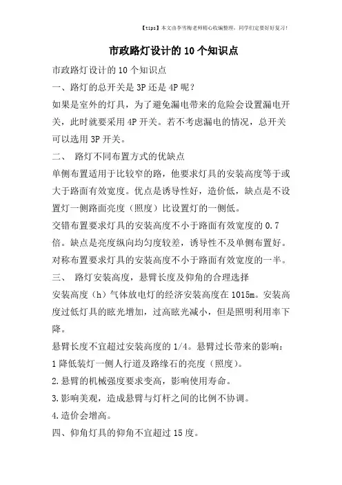 市政路灯设计的10个知识点