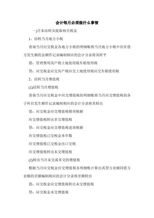 会计每月必须做什么事情 