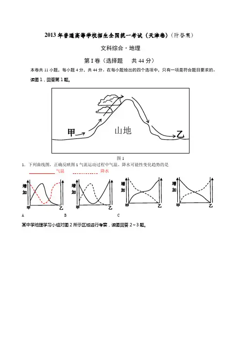 2013高考地理试题天津卷附答案和详细解析