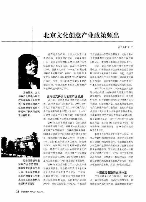 北京文化创意产业政策频出