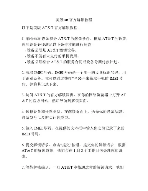 美版att官方解锁教程