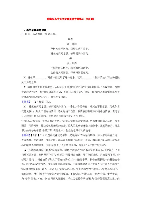 【专项300练】北京市高考语文诗歌鉴赏试题(附答案)