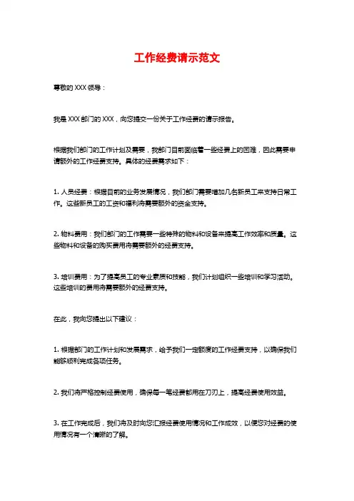 工作经费请示范文