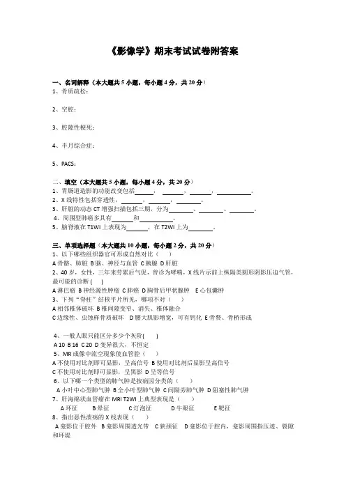 《影像学》期末考试试卷附答案