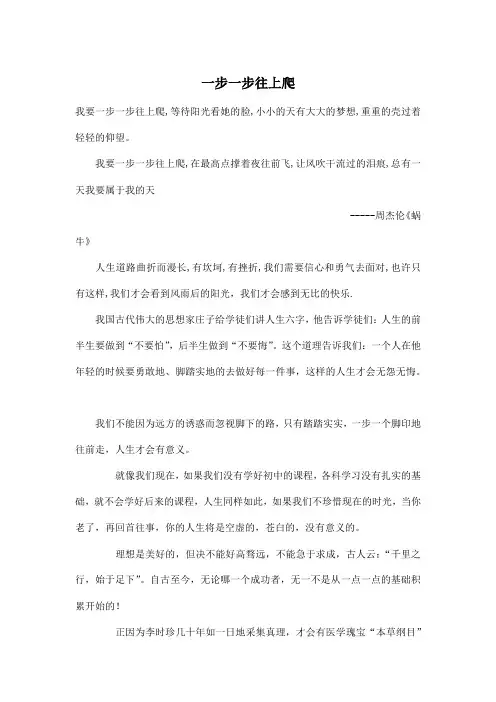 一步一步往上爬_初中初二作文900字
