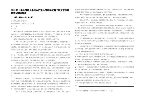 2022年上海外国语大学民办沪东外国语学校高二语文下学期期末试题含解析