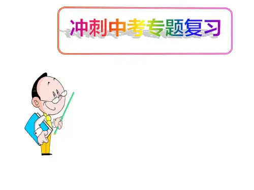 (名师整理)最新部编人教版语文冲刺中考《八年级下册古诗词曲》二轮专题复习课件