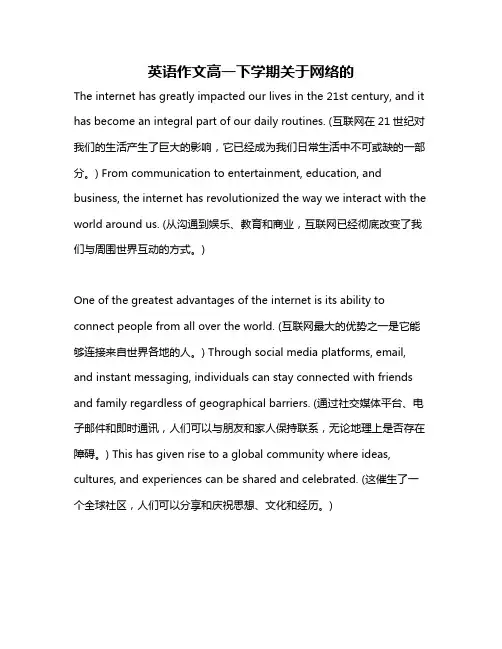英语作文高一下学期关于网络的
