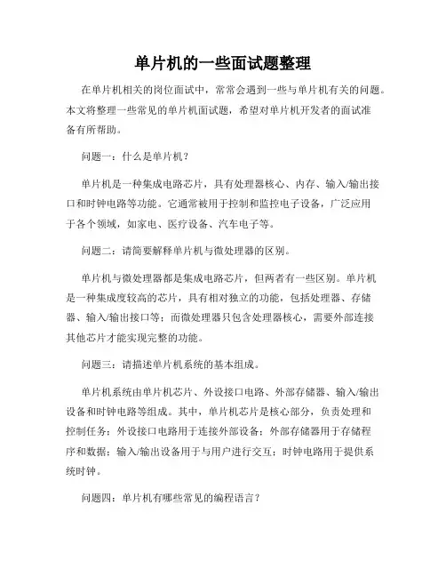 单片机的一些面试题整理