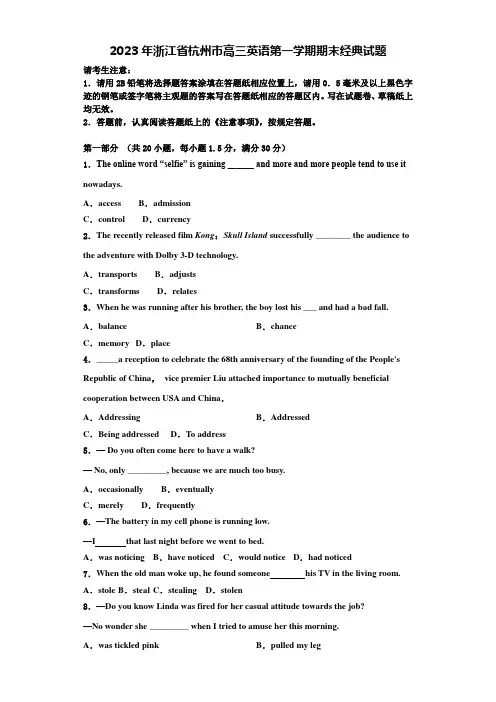 2023年浙江省杭州市高三英语第一学期期末经典试题含解析