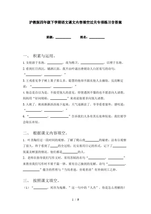 沪教版四年级下学期语文课文内容填空过关专项练习含答案
