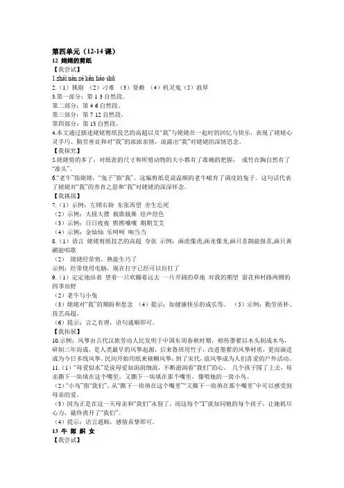伴你学第四单元答案