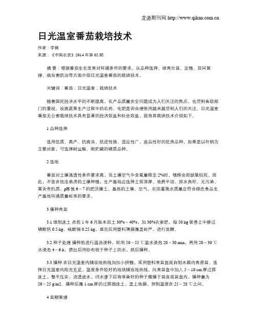 日光温室番茄栽培技术