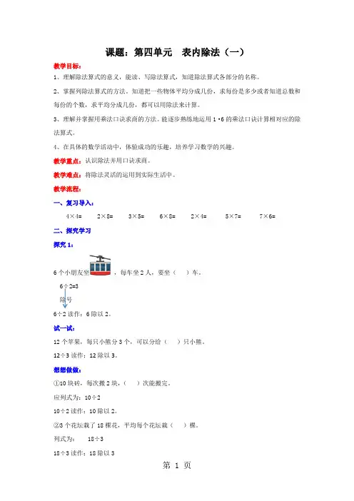 二年级上册数学教案第四单元 表内除法(一)_苏教版-最新学习文档