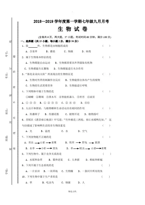 初一2018生物的特征试卷及答案