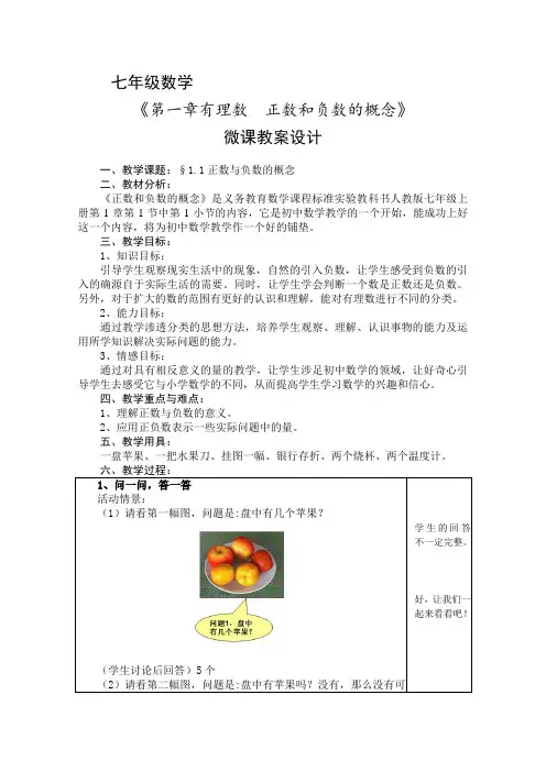 新人教版初中数学七年级上册《第一章有理数：1.1正数和负数》优质课导学案_1