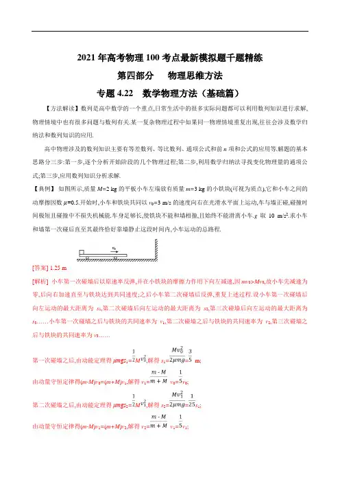 2021年高考物理最新模拟题精练专题4.22 数学物理方法(基础篇)(解析版)