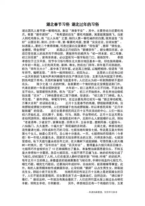湖北春节习俗 湖北过年的习俗_