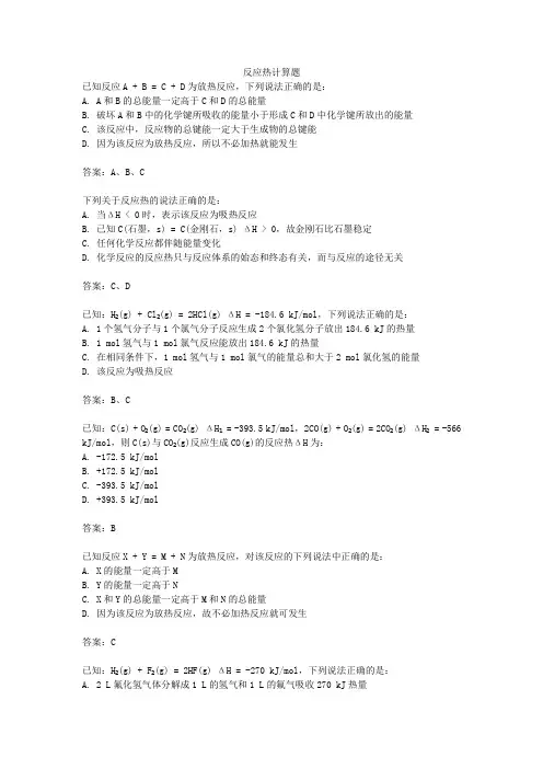 反应热计算题