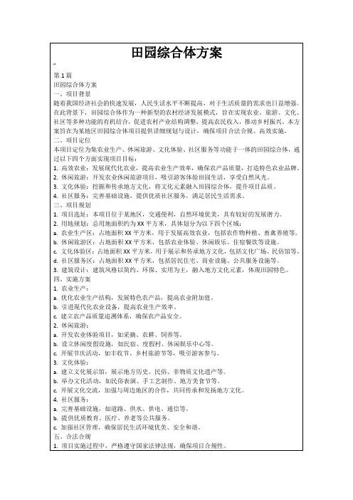 田园综合体方案