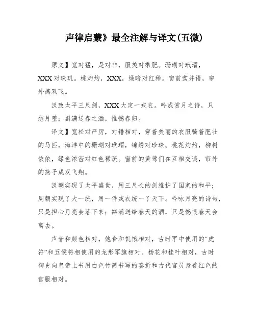 声律启蒙》最全注解与译文(五微)