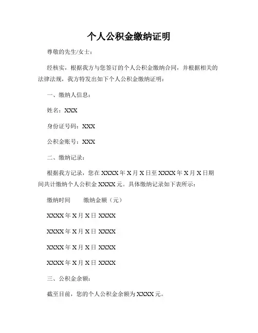 个人公积金缴纳证明