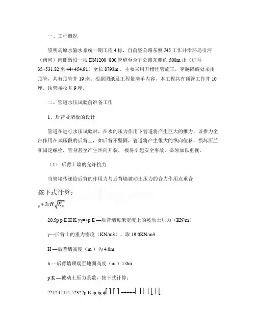 输水管道压力试验方案(精)
