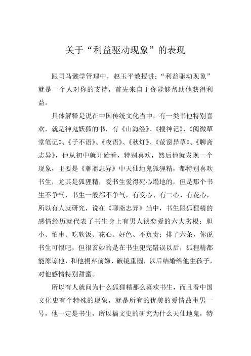 关于利益驱动现象的表现