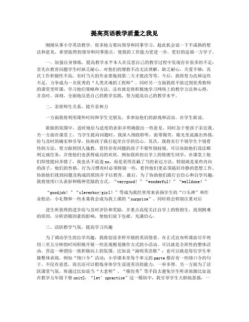 提高英语教学质量之我见