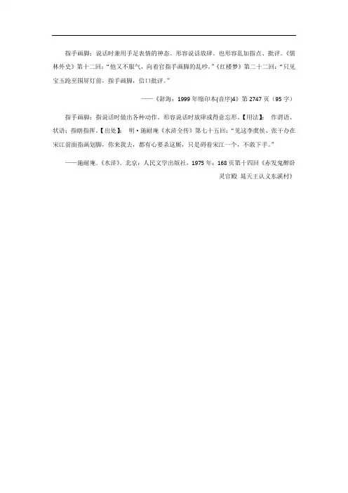 指手画脚详细介绍