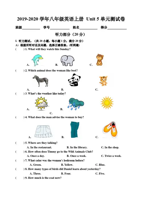 2019-2020学年牛津译林版八年级英语上册Unit 5 Wild animals 单元测试题(含答案)