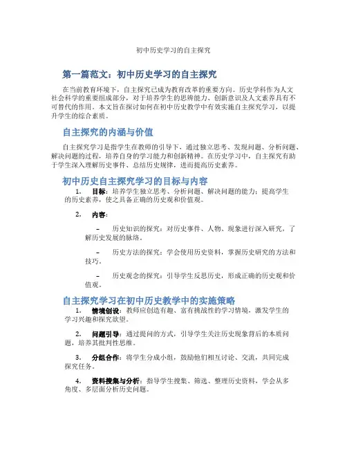 初中历史学习的自主探究(含示范课课程设计、学科学习情况总结)