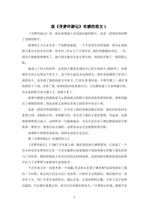 观《寻梦环游记》有感的范文600字5篇