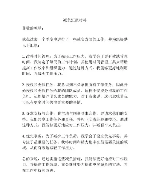 减负汇报材料