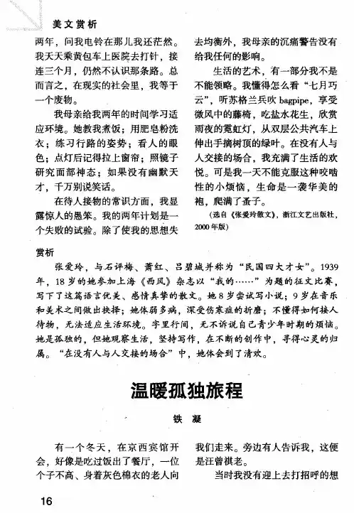 温暖孤独旅程