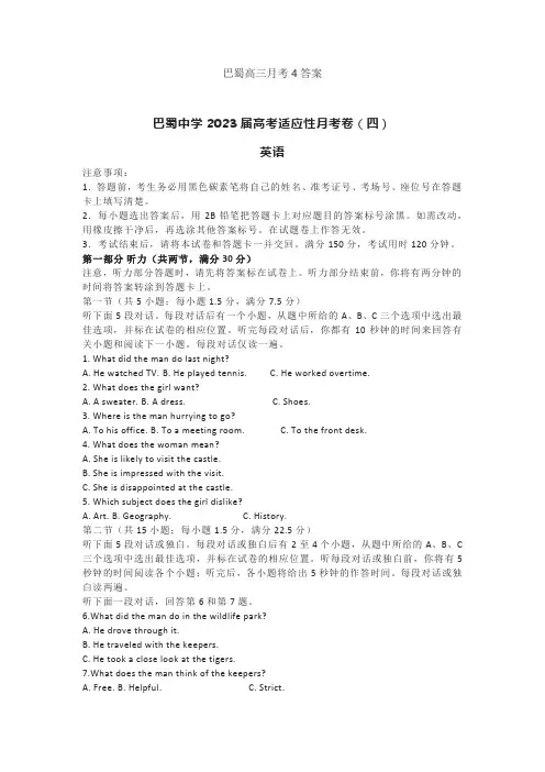 巴蜀高三月考4答案