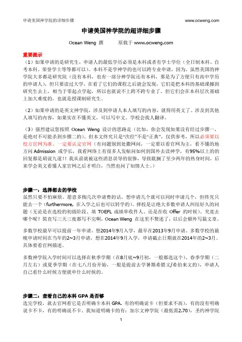 申请美国神学院的超详细步骤