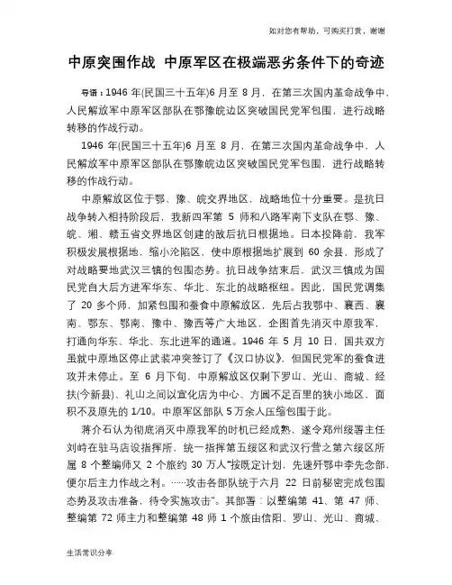 中原突围作战 中原军区在极端恶劣条件下的奇迹