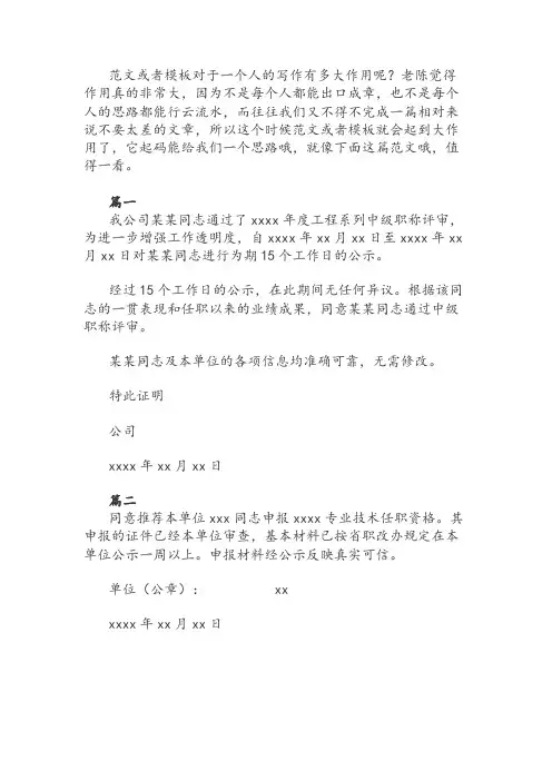 2020年最新职称评审公示证明范文2篇
