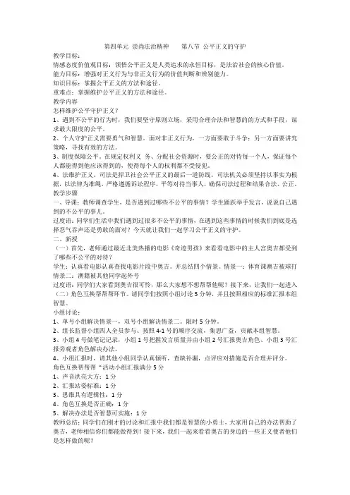 最新人教版八年级道德与法治下册《四单元 崇尚法治精神  第八课 维护公平正义  公平正义的守护》教案_29