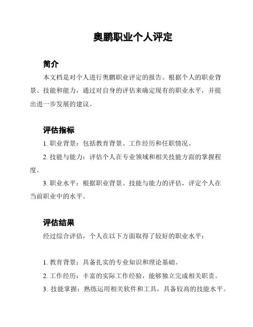 奥鹏职业个人评定